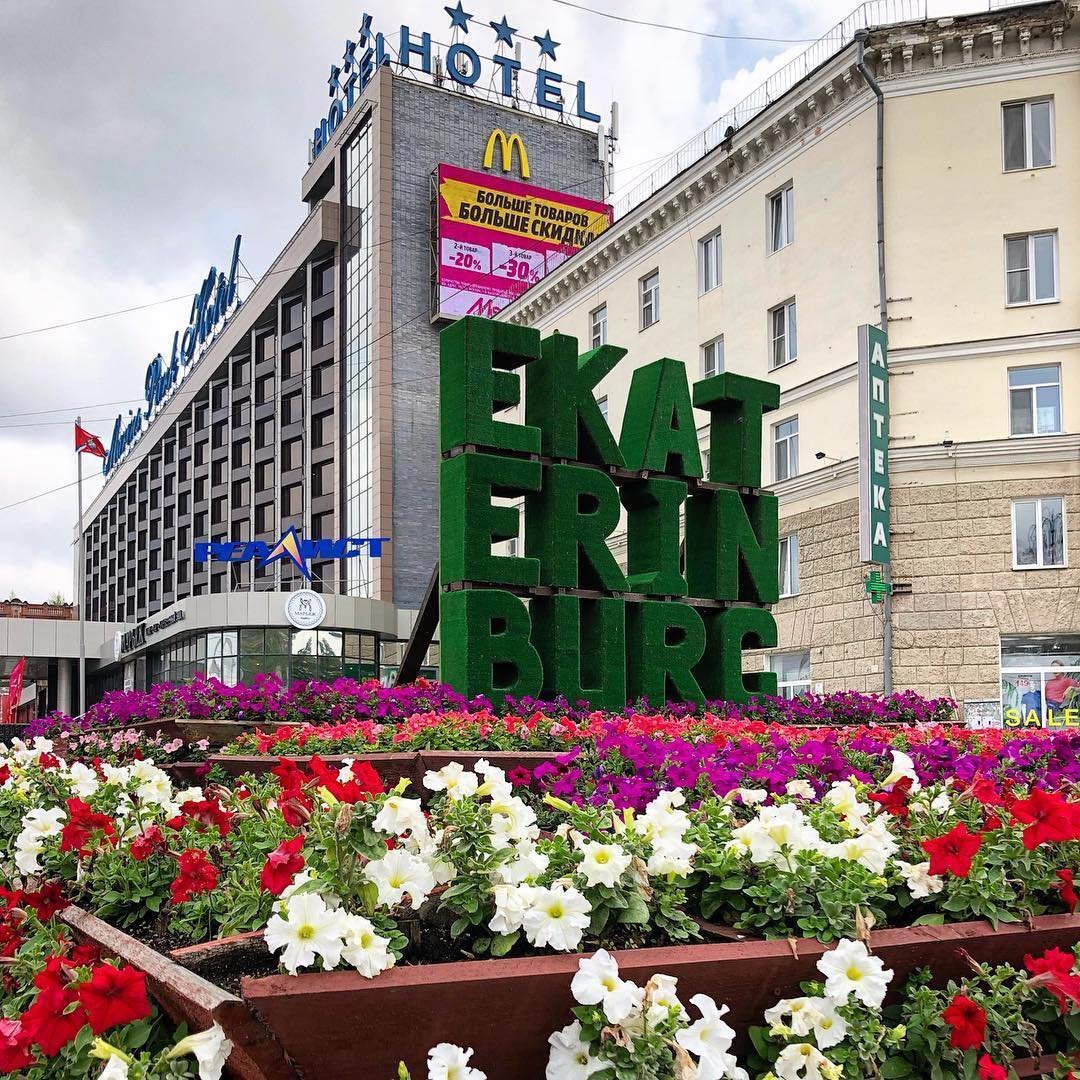 Екатеринбург цветет