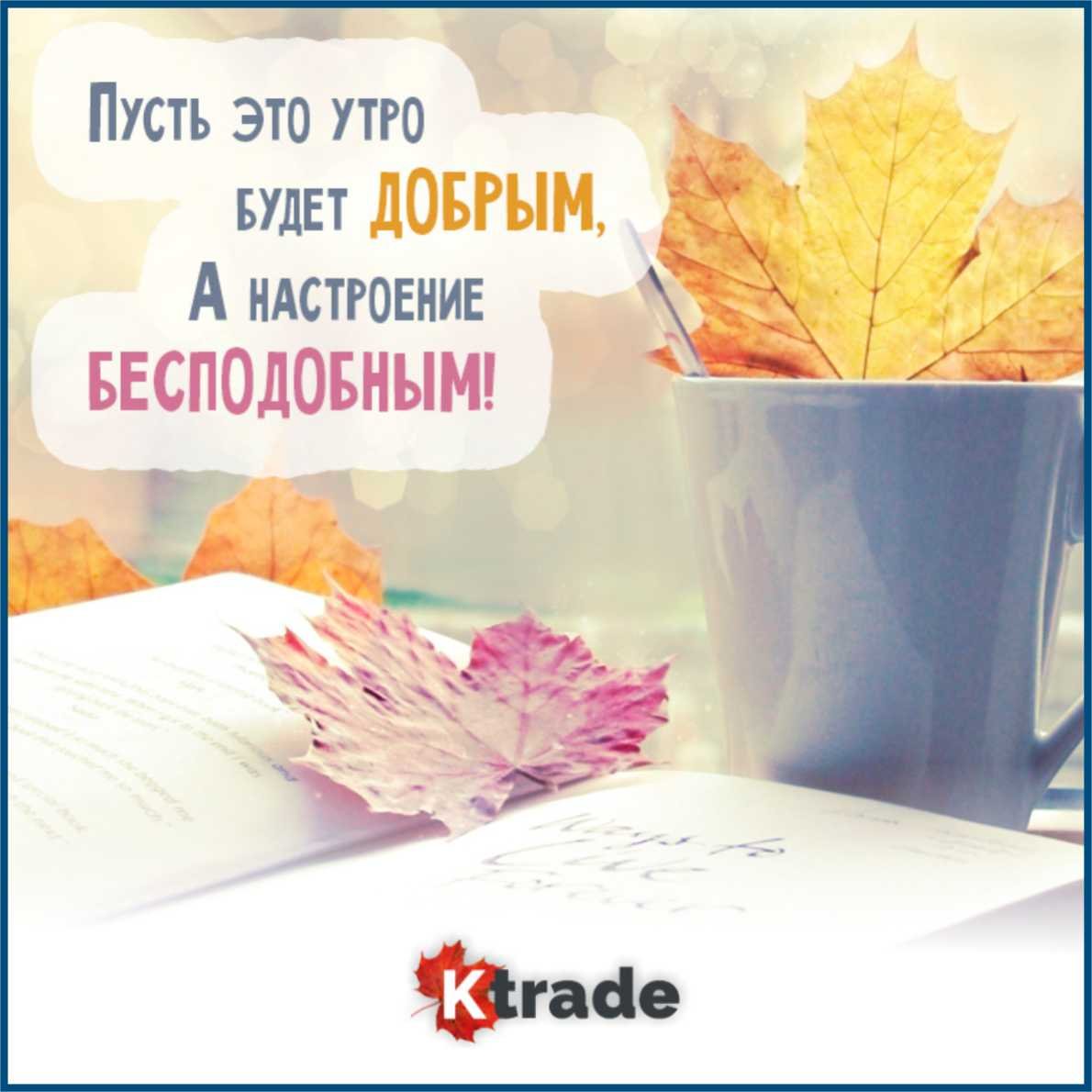 Красивые фразы с добрым утром