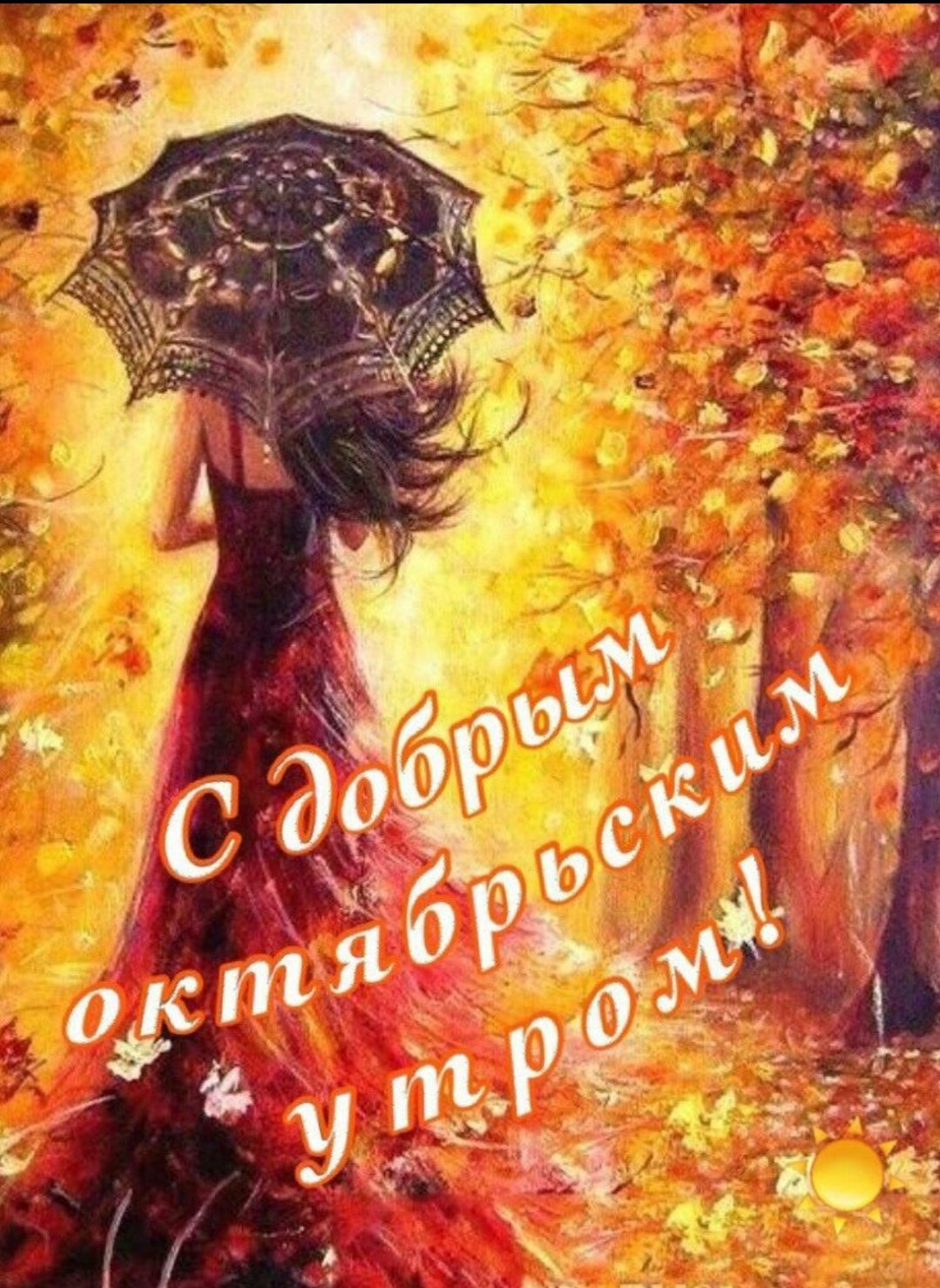 Красивые высказывания о добром утре