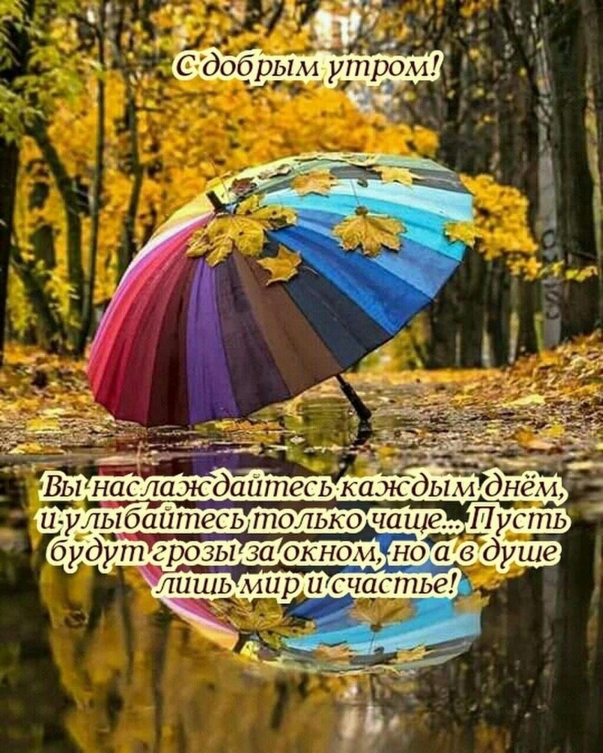 Осенние выходные