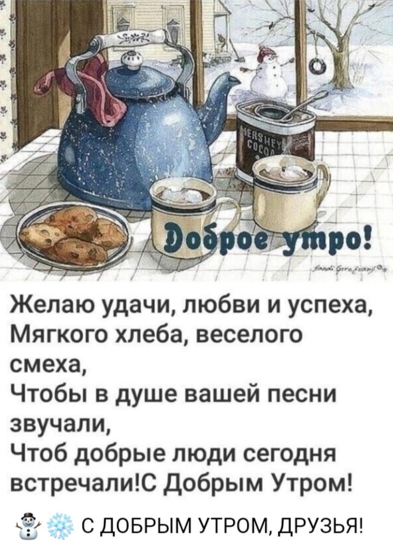 Морозное утро чай