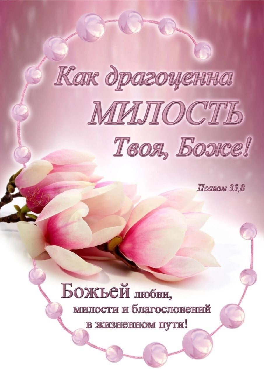 Открытка сбожим бласловением