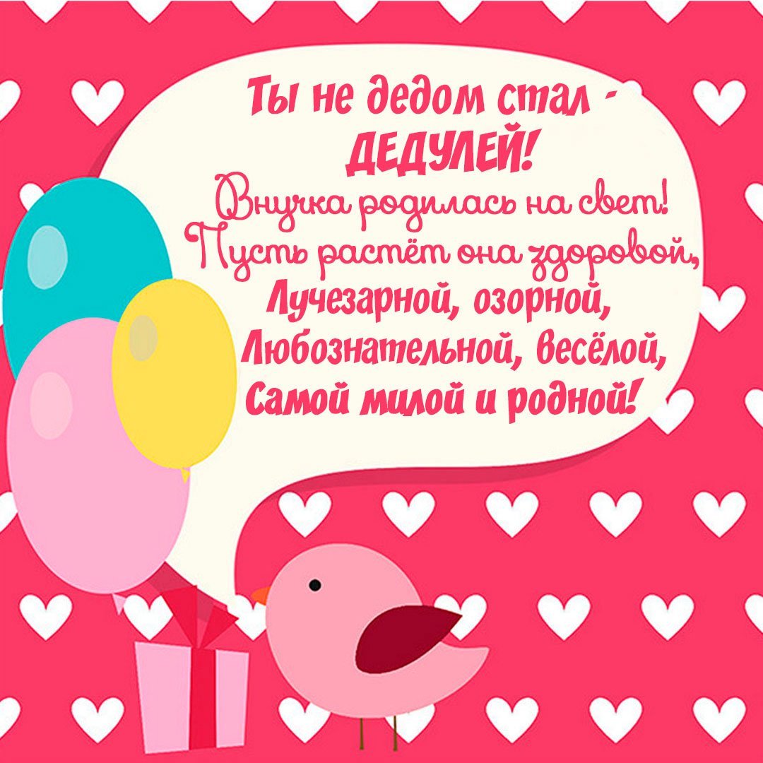 С рождением внучки