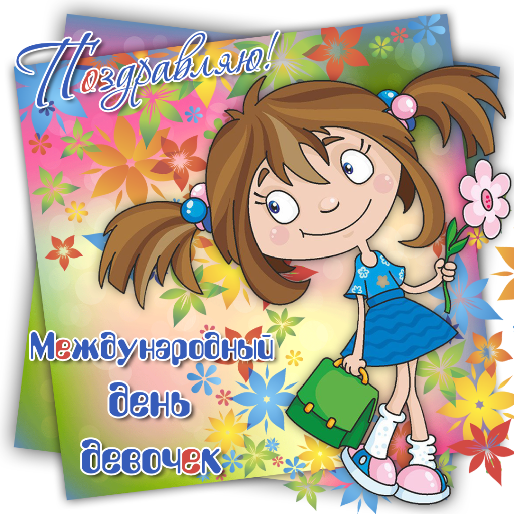 Открытка дочке!