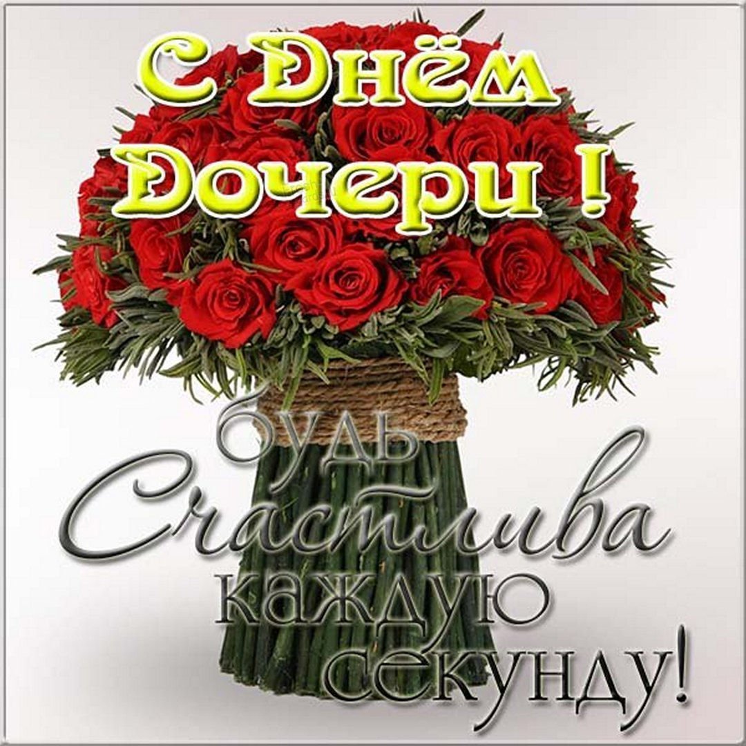 С днём рождения Дочки маме