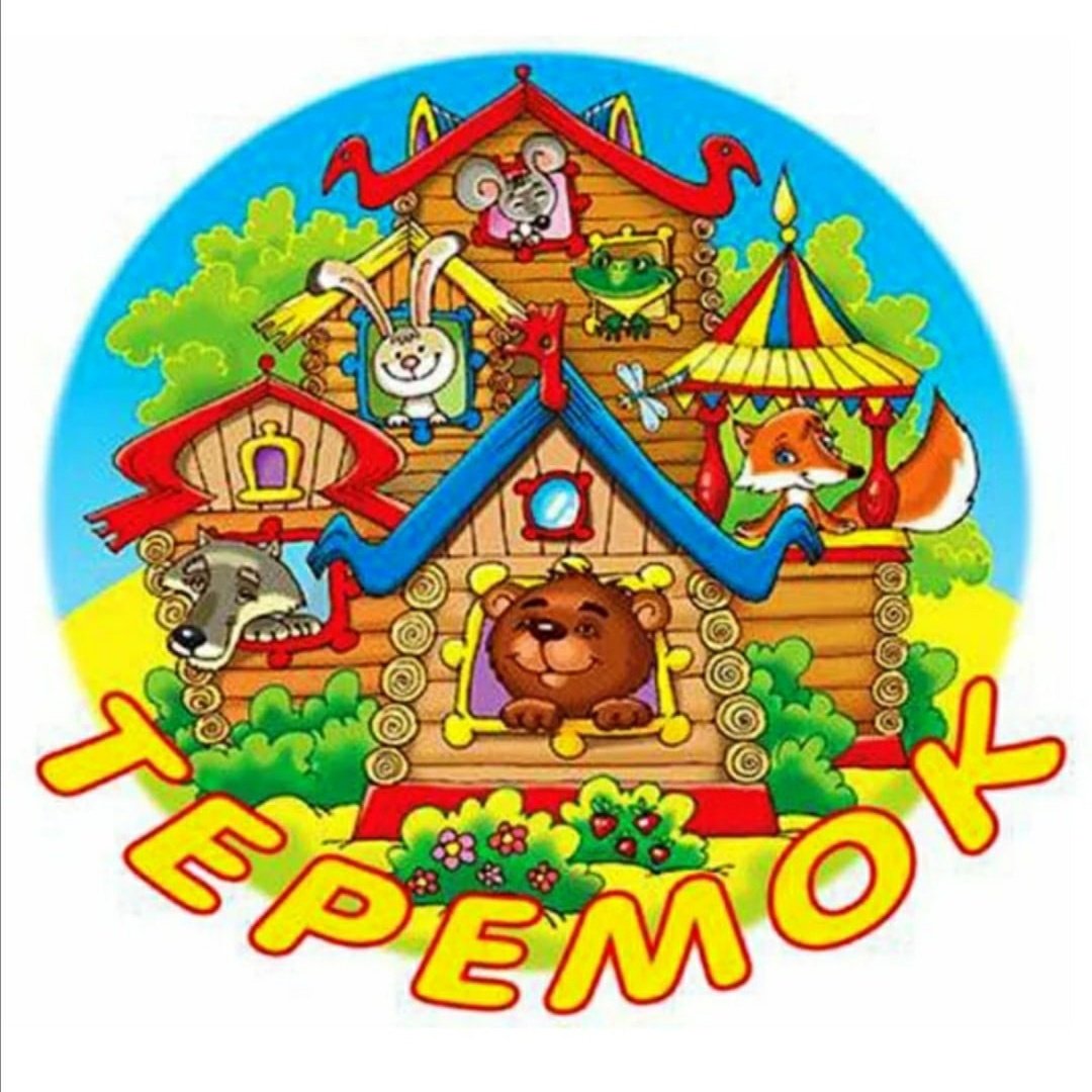 Группа Теремок в детском саду