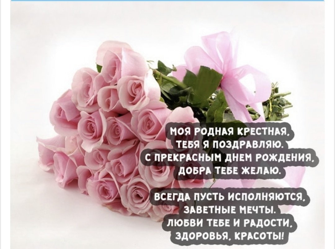 С днём рождения хрестнтца