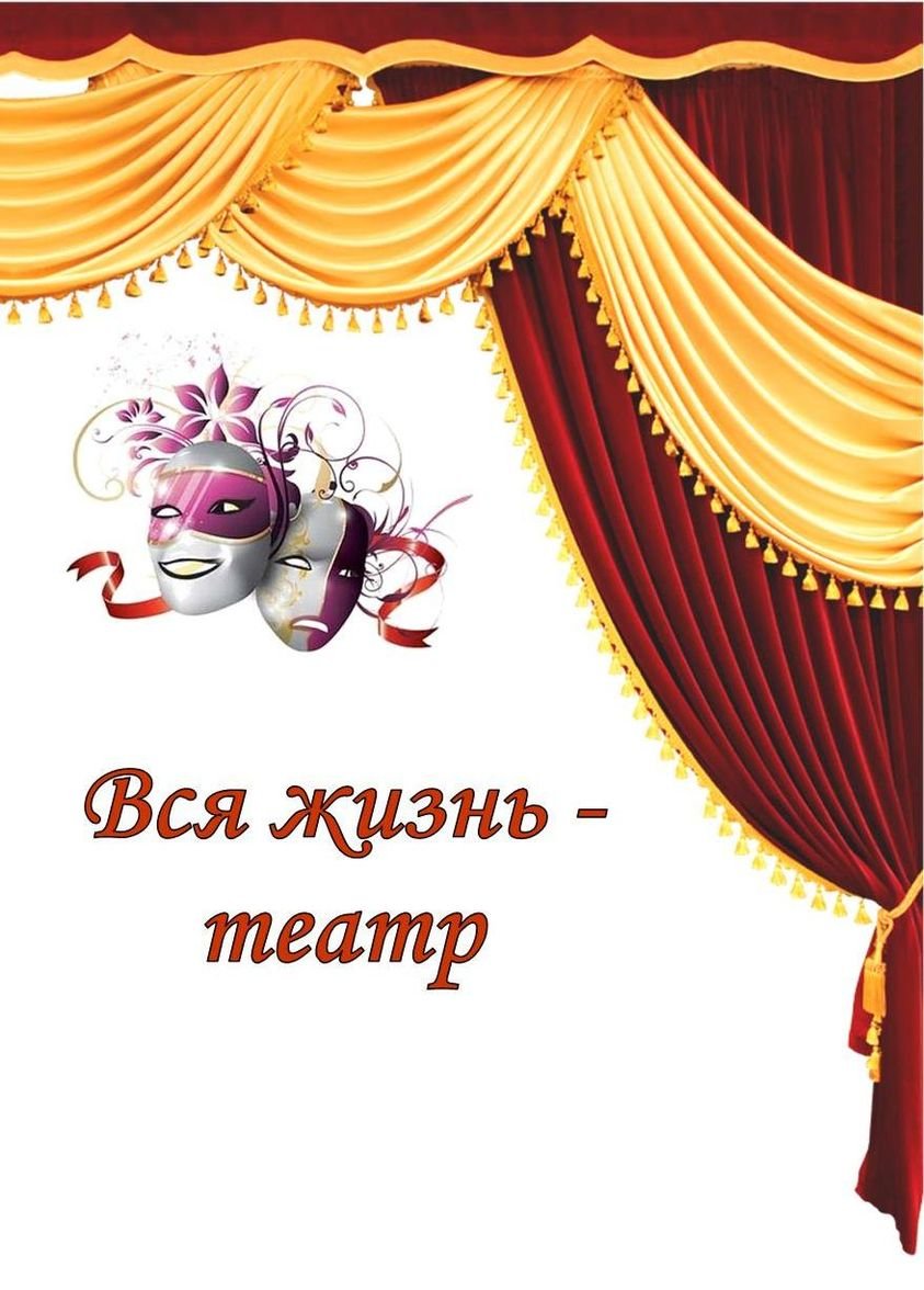 Театр иллюстрация