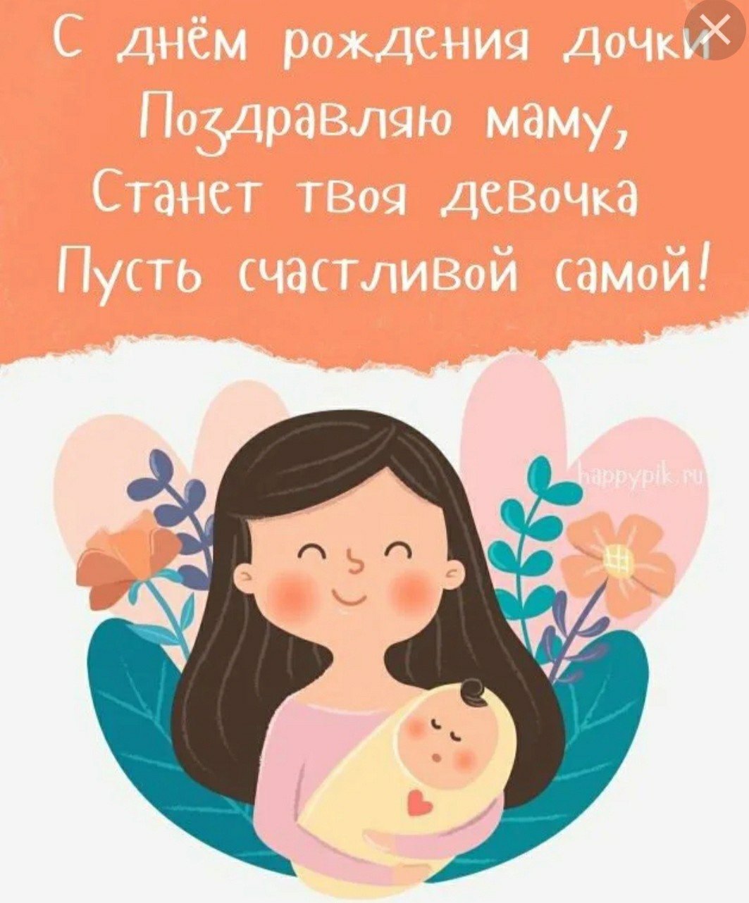 С днем рождения, доченька!