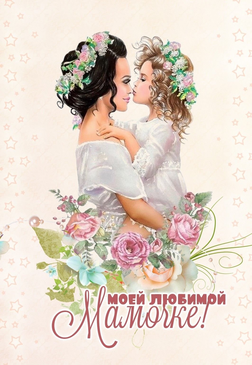 Красивые слова про маму