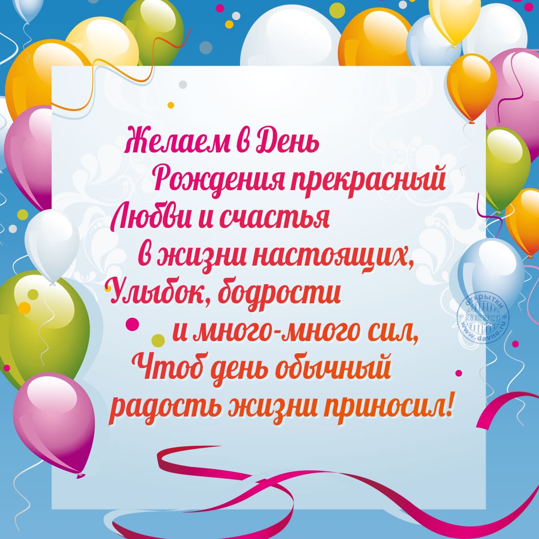 Открытка с днём рождения