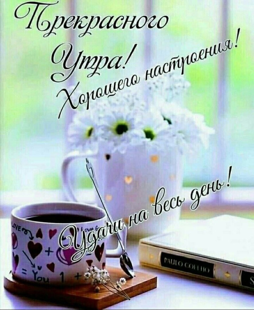 Поздравление с добрым утром маме