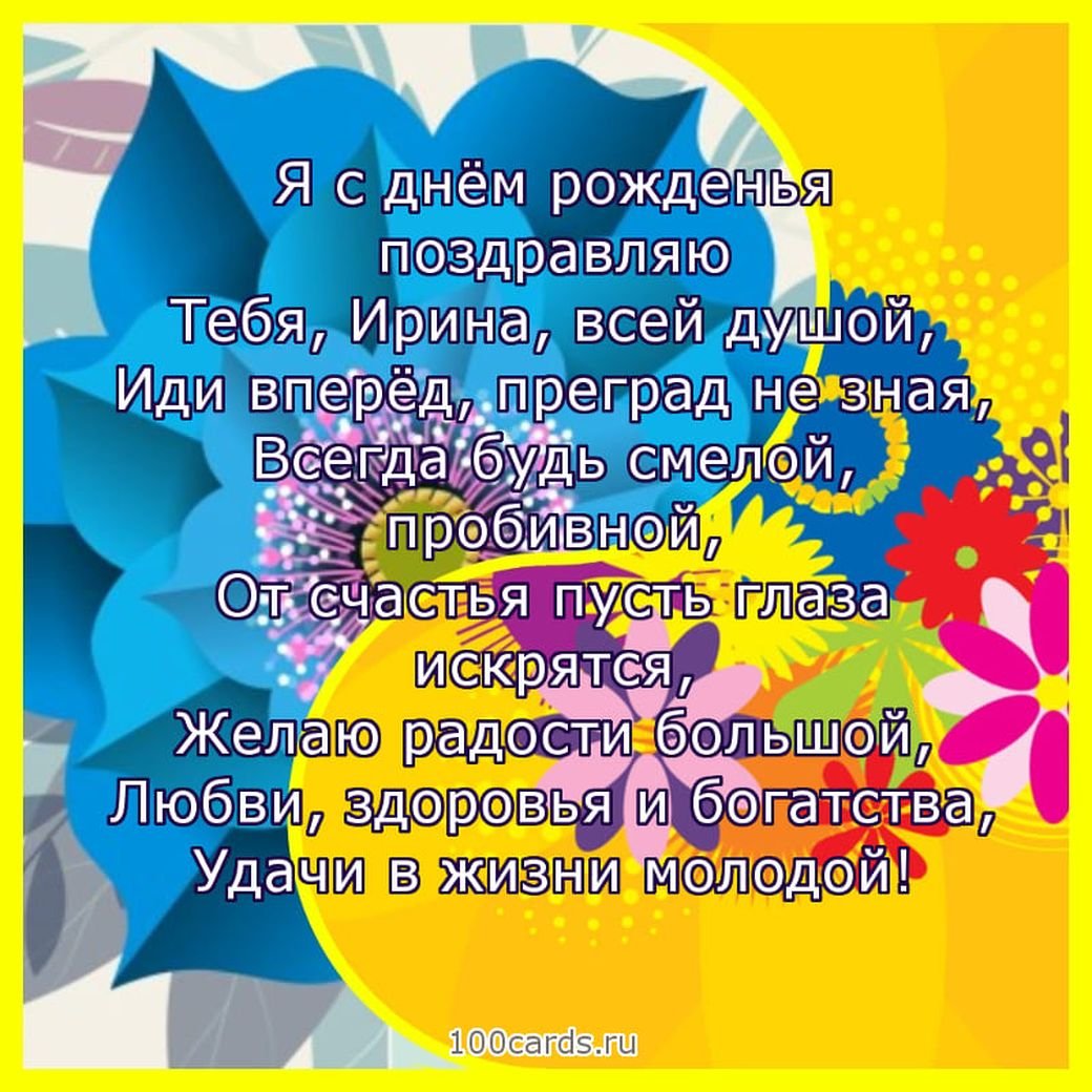 С днем рождения