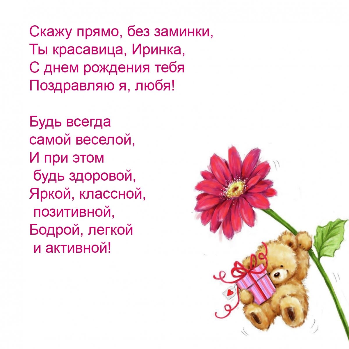 Поздравление с юбилеем Ирине