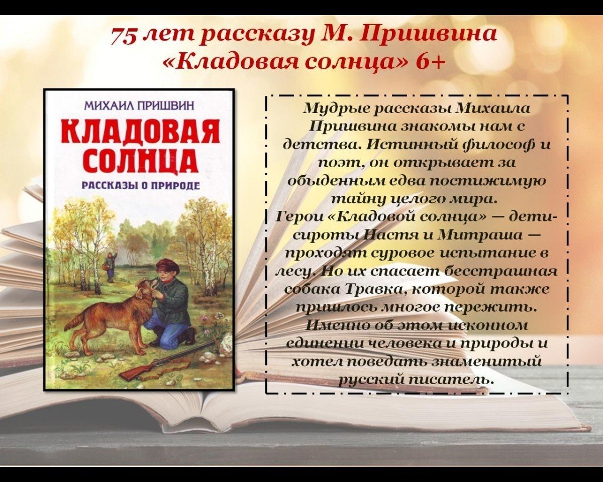 Иллюстрации к книгам Пришвина