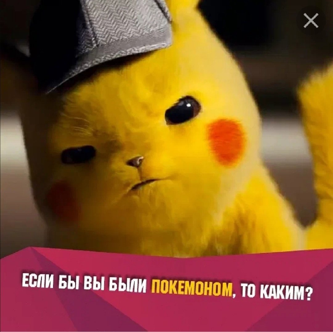 Пикачу Pikachu