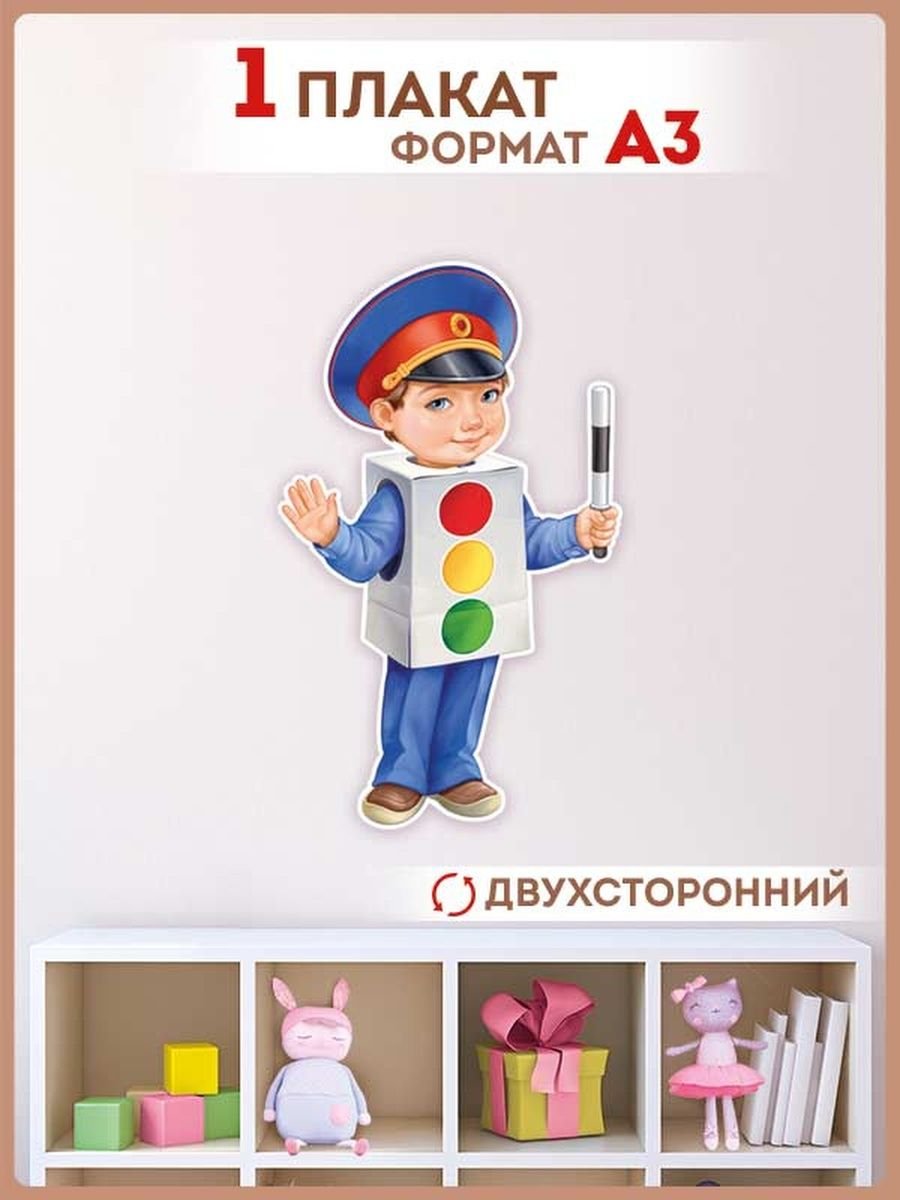 Светофор для детей