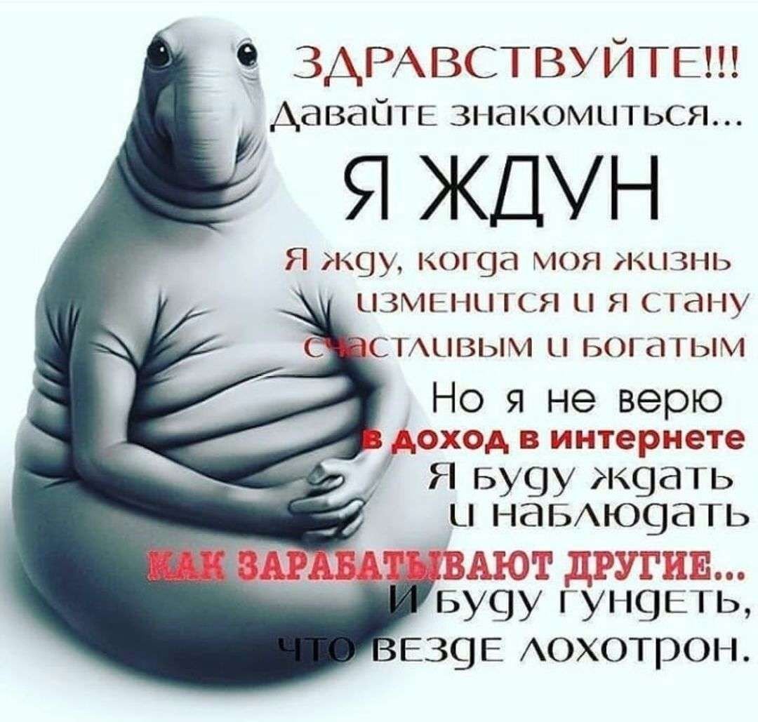 Ждун Мем