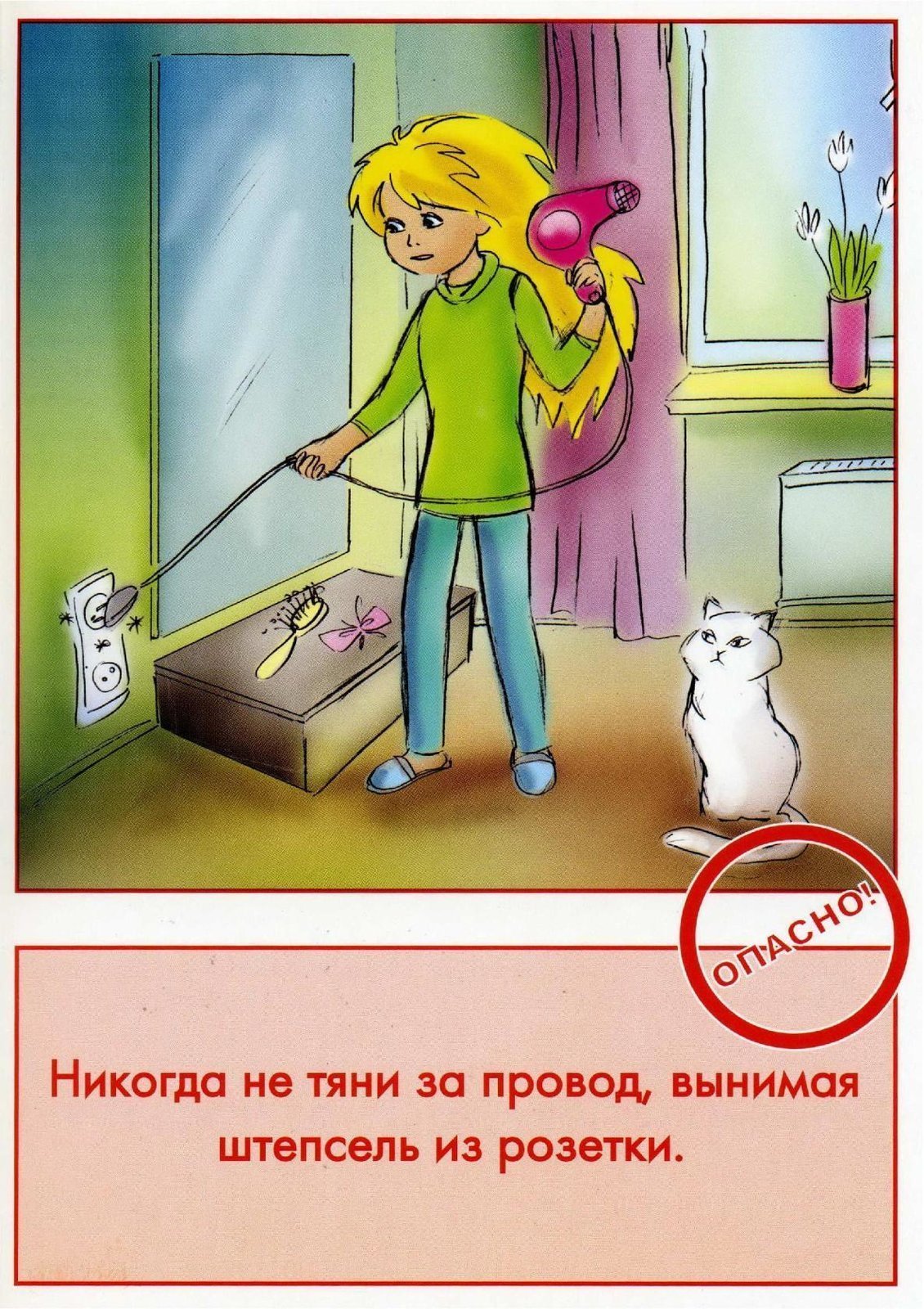 Безопасность детей дома