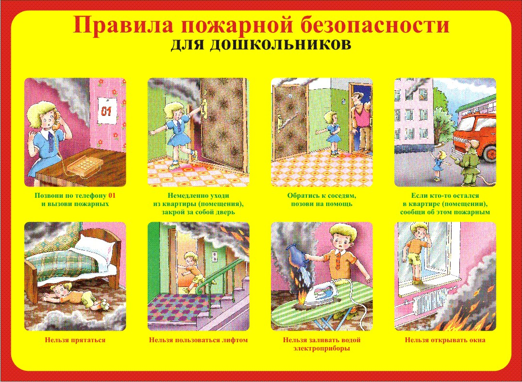 Пропила безопасности для детей