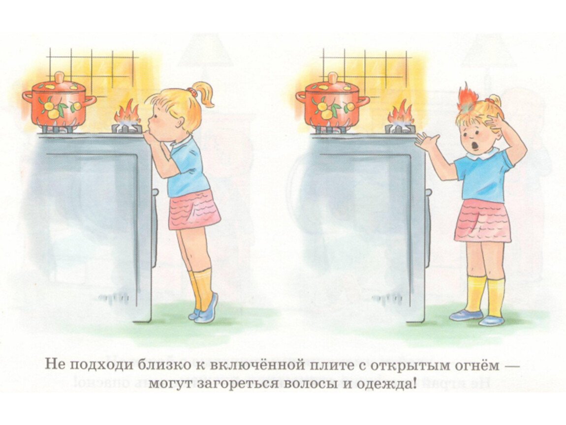 Безопасность дома для дошкольников