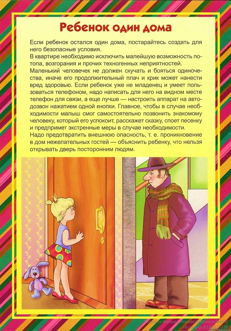 Опасные ситуации дома для детей