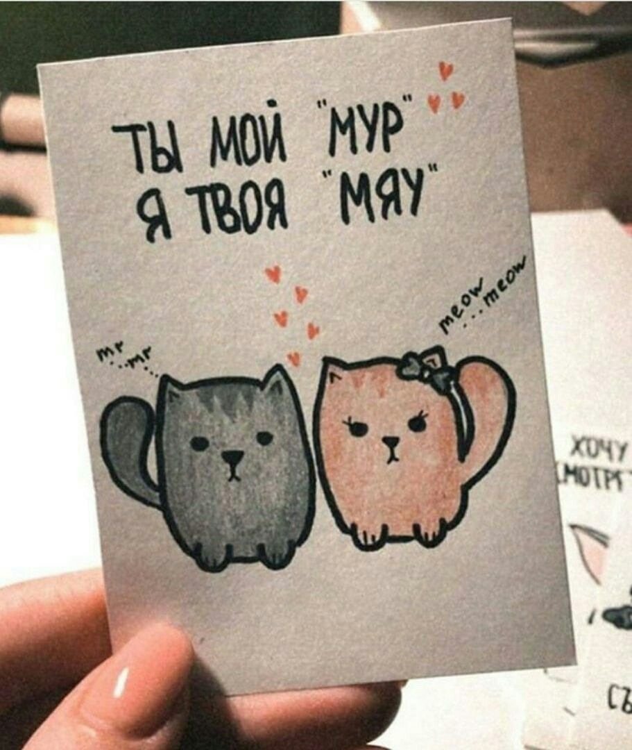 Милые открытки парню