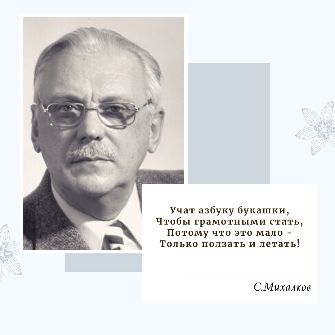 Михалков портрет для детей