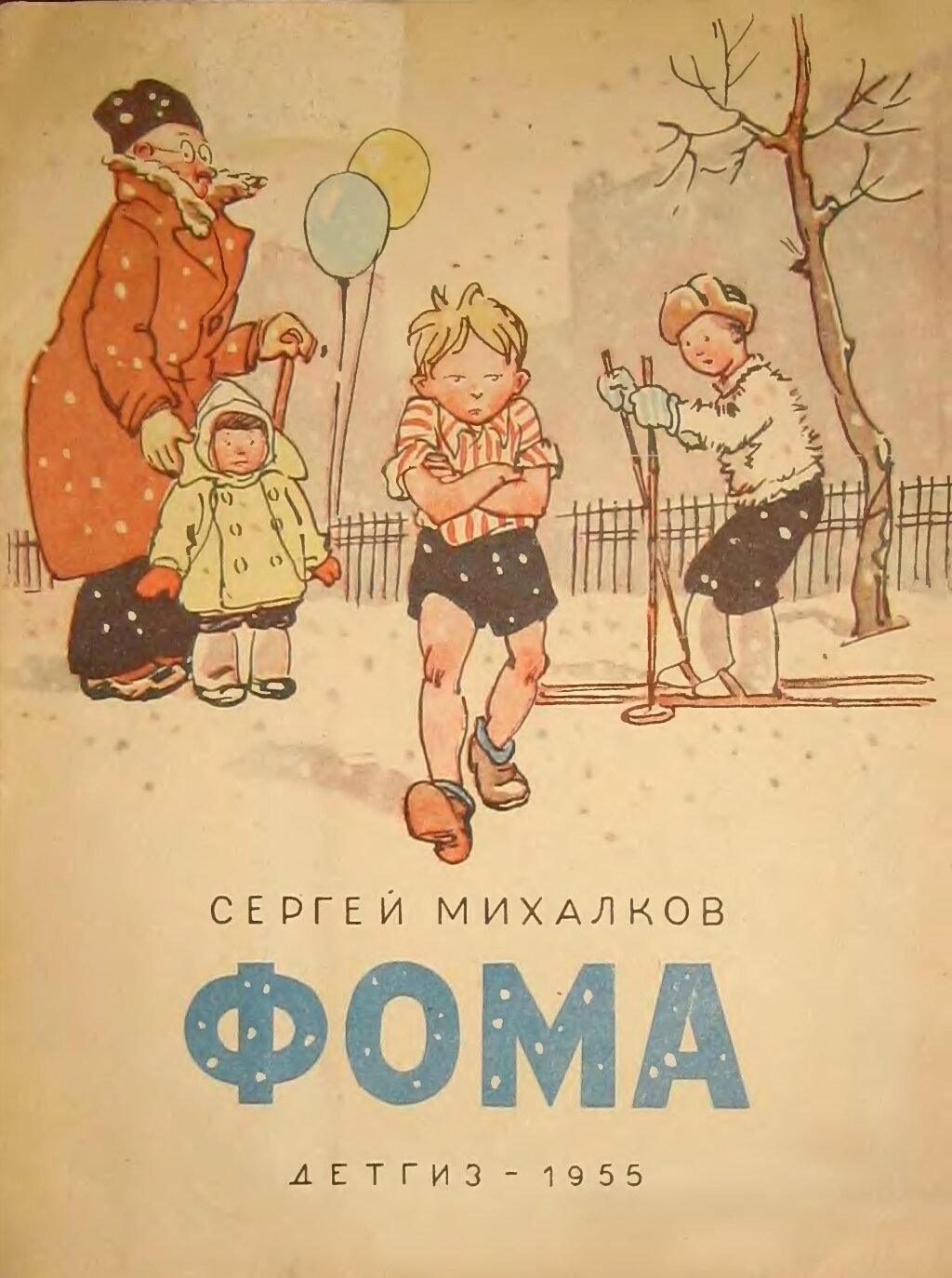 Книги Сергея Михалкова для детей