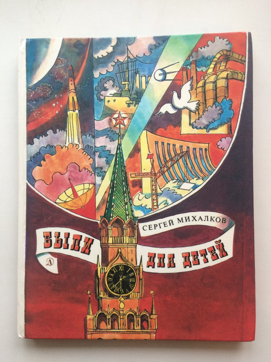 Михалков Веселые путешественники