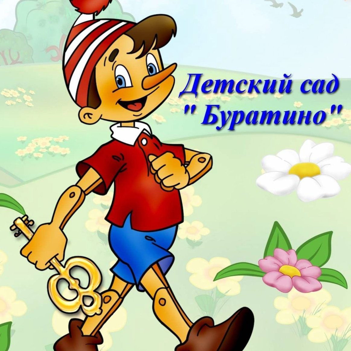 Картинка буратино для детей в детском саду