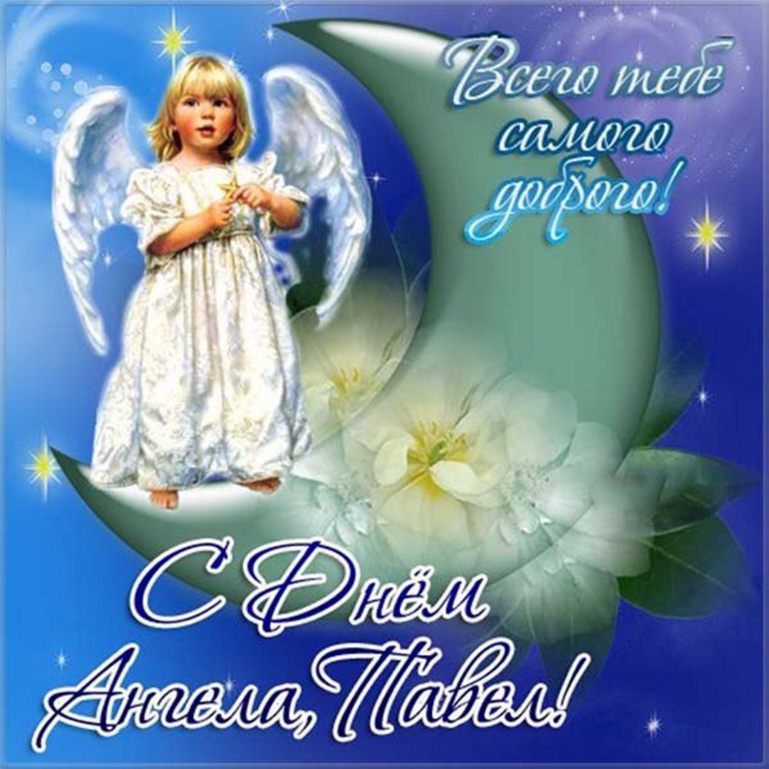 Поздравление с днем анг