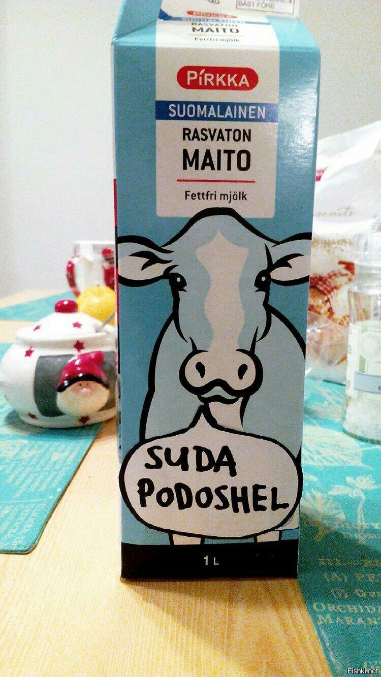 Шутки про молоко