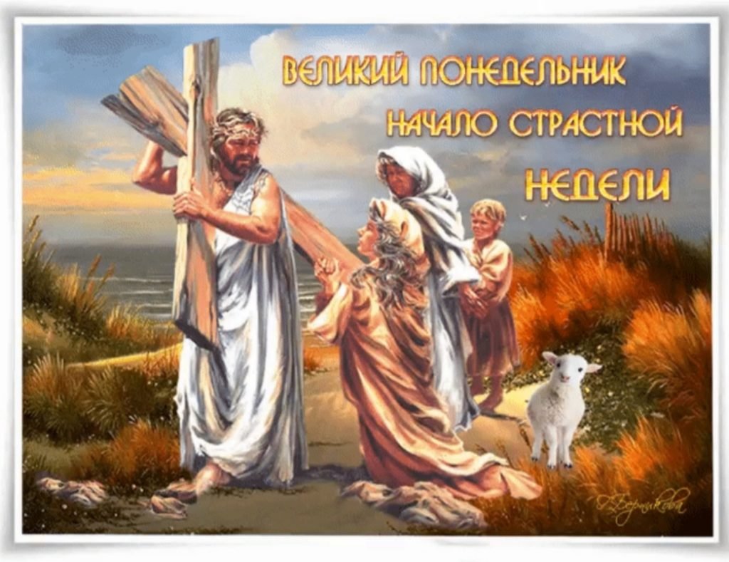 Начало Великого поста