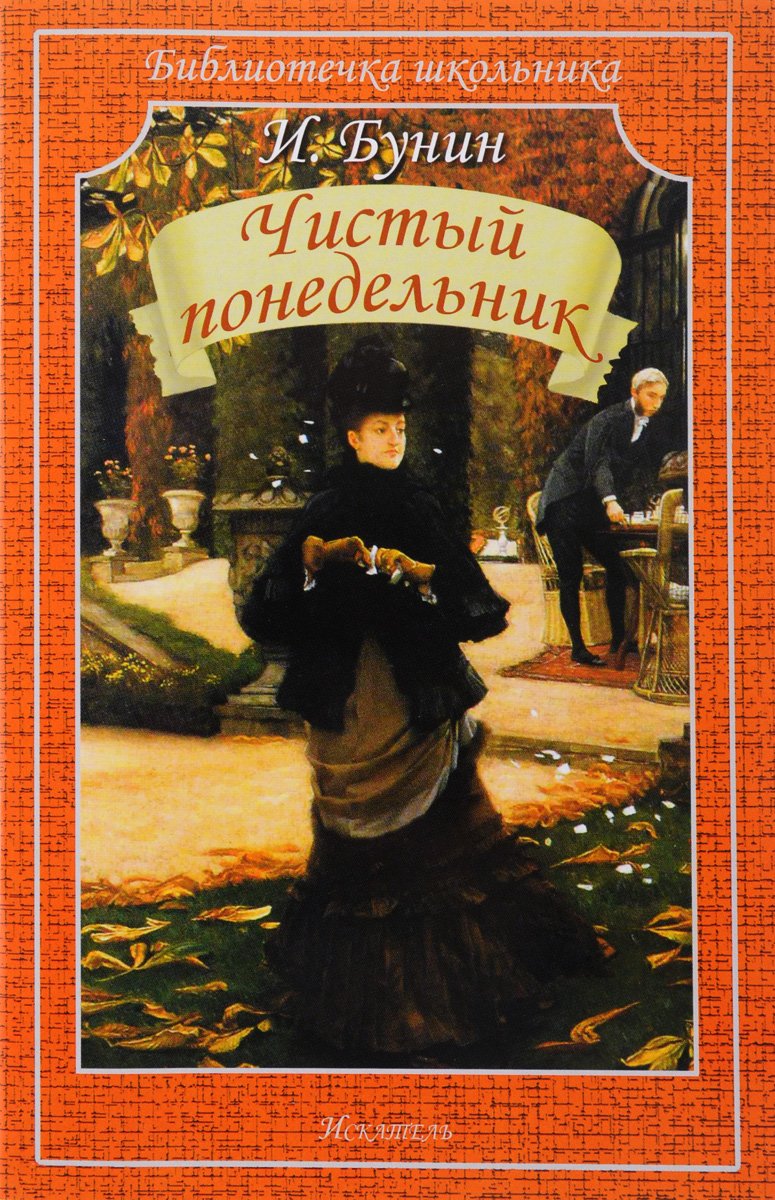 Православный Великий пост