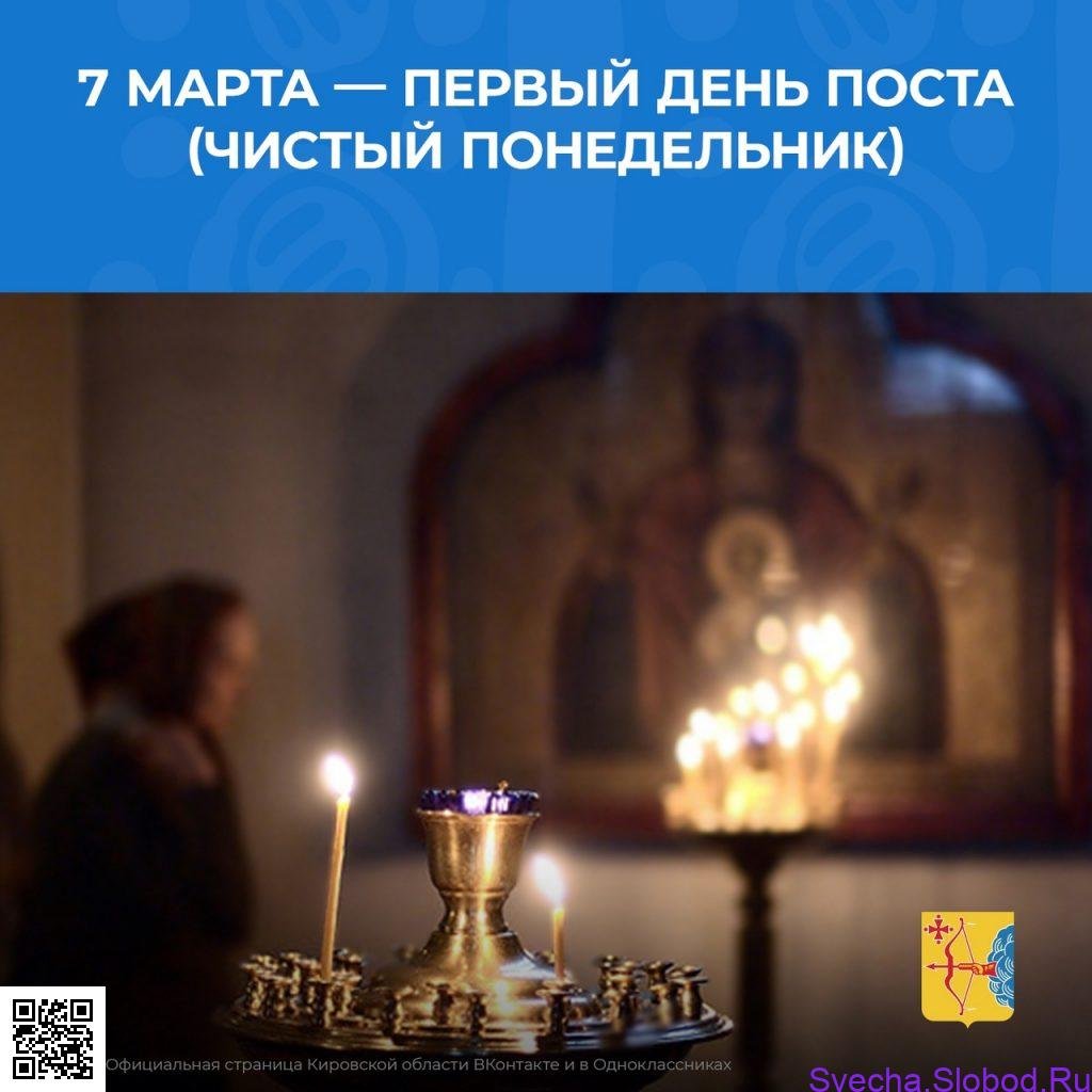 Великий пост в православии