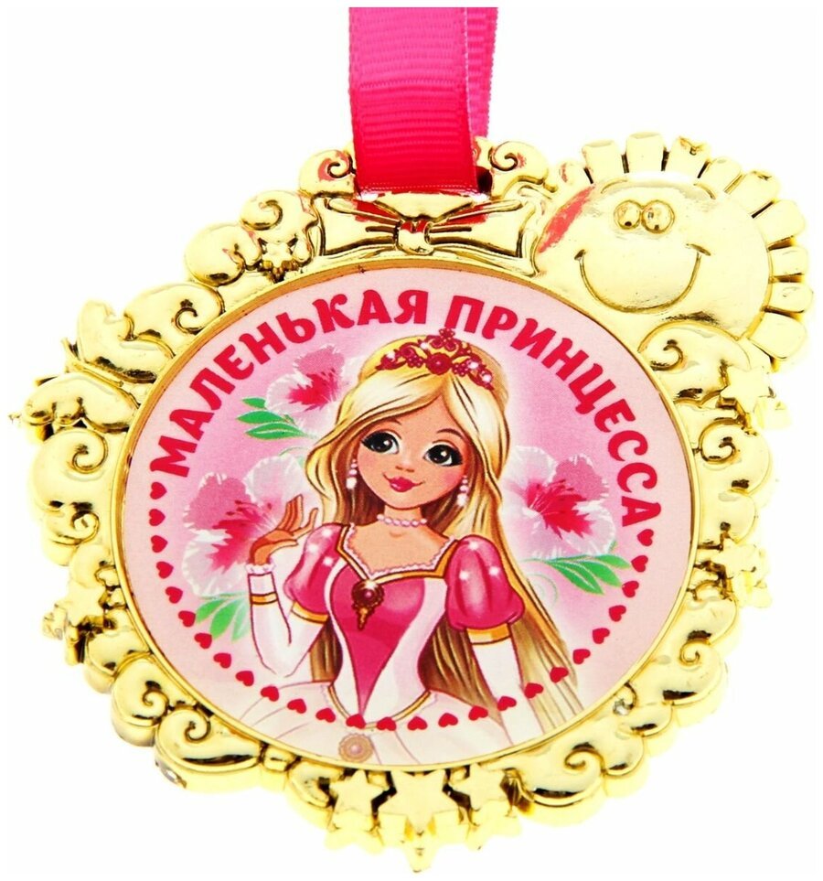 Медаль принцесса