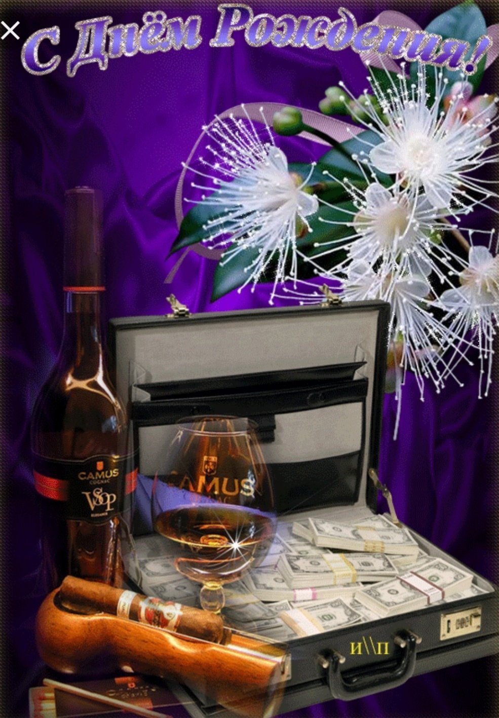 Поздравления с днём рождения мужу