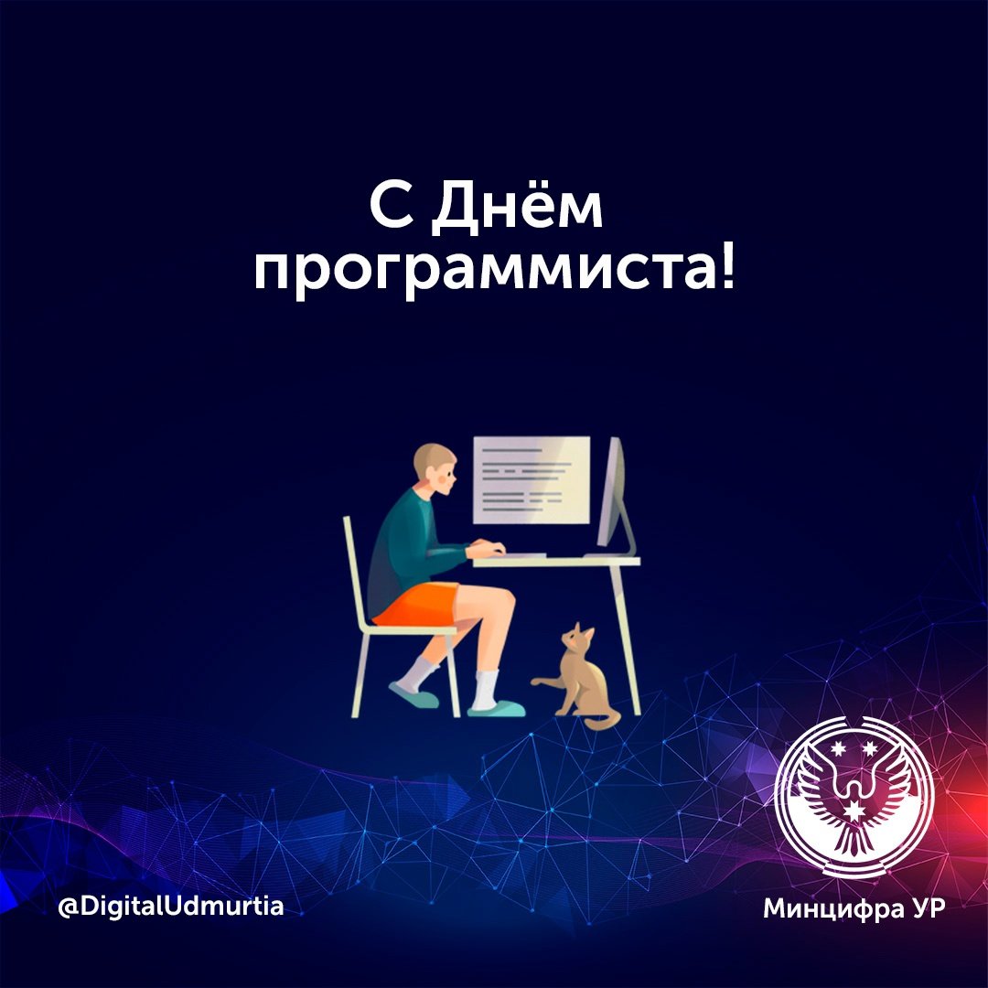День программиста