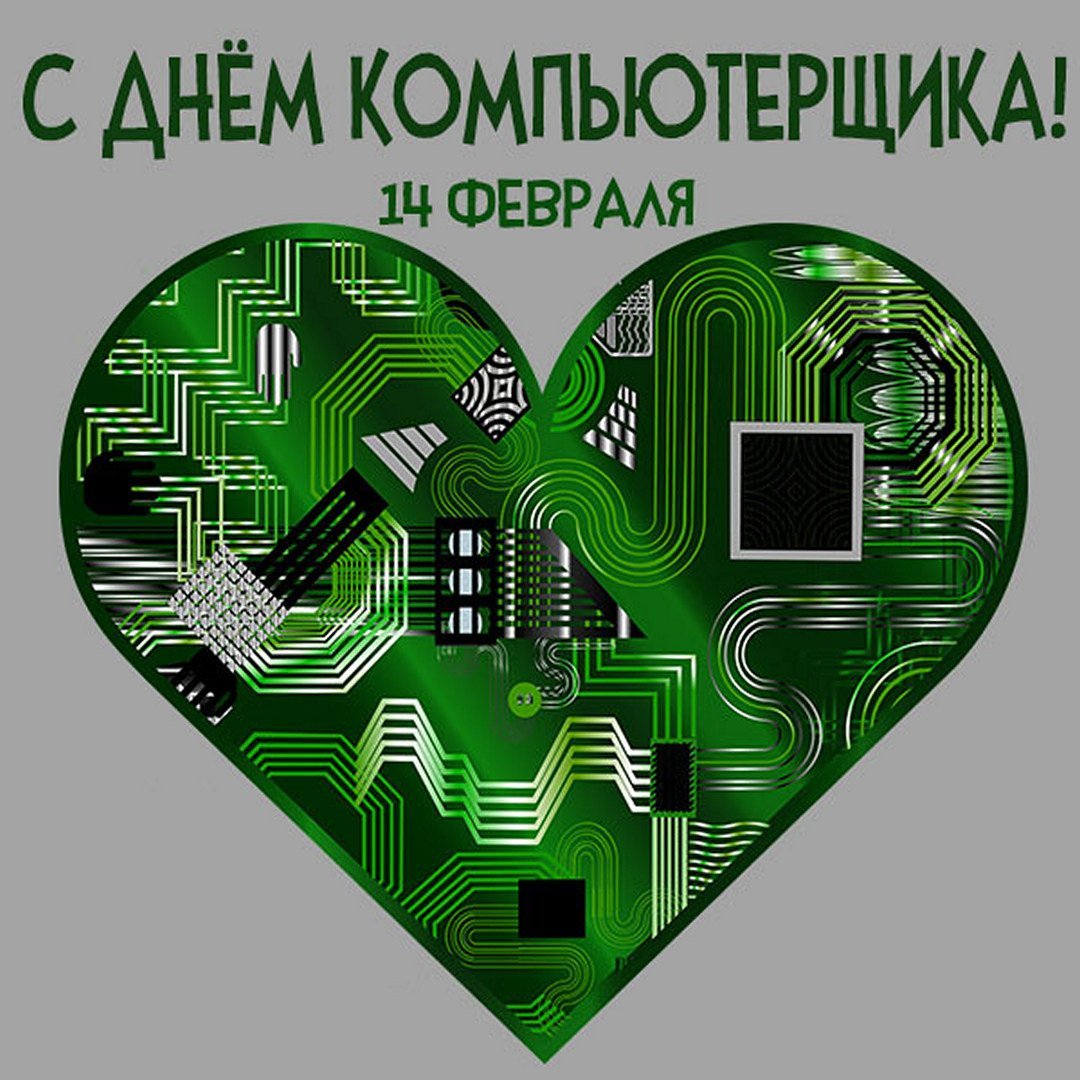 День программиста открытки