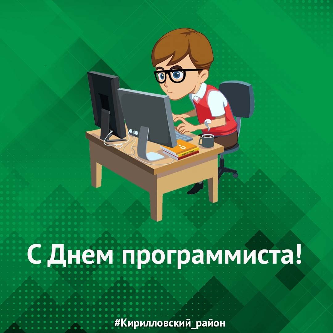 Радостный программист