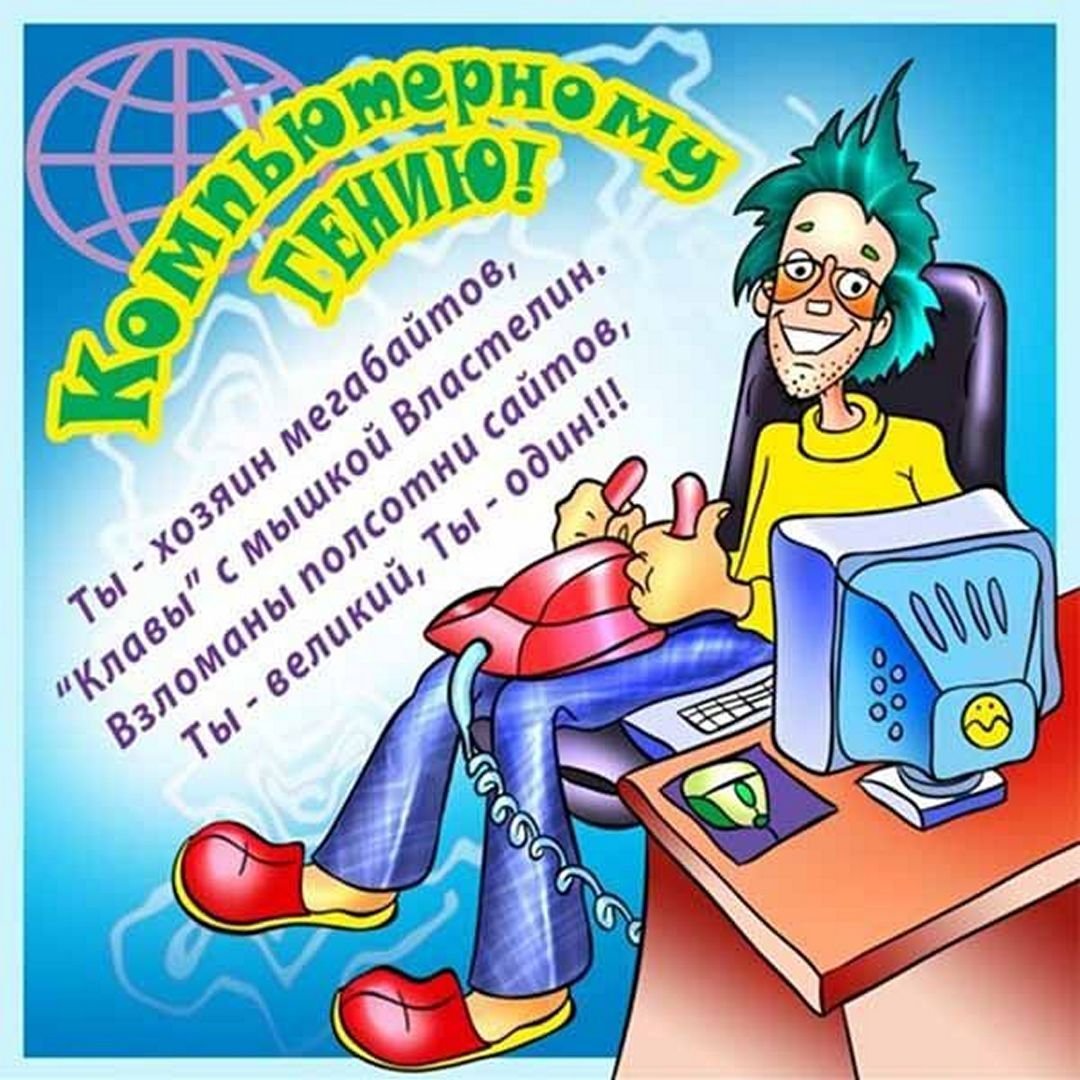 День системного администратора