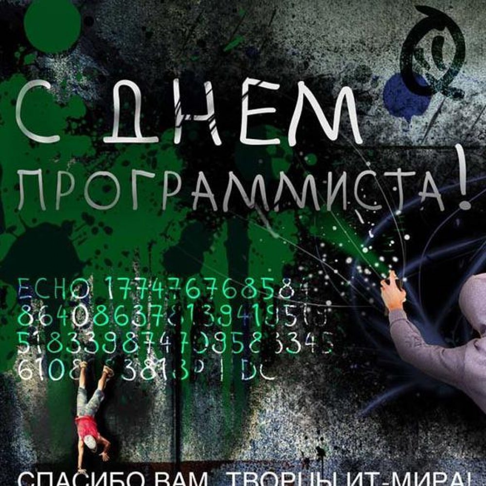 14 Февраля день компьютерщика
