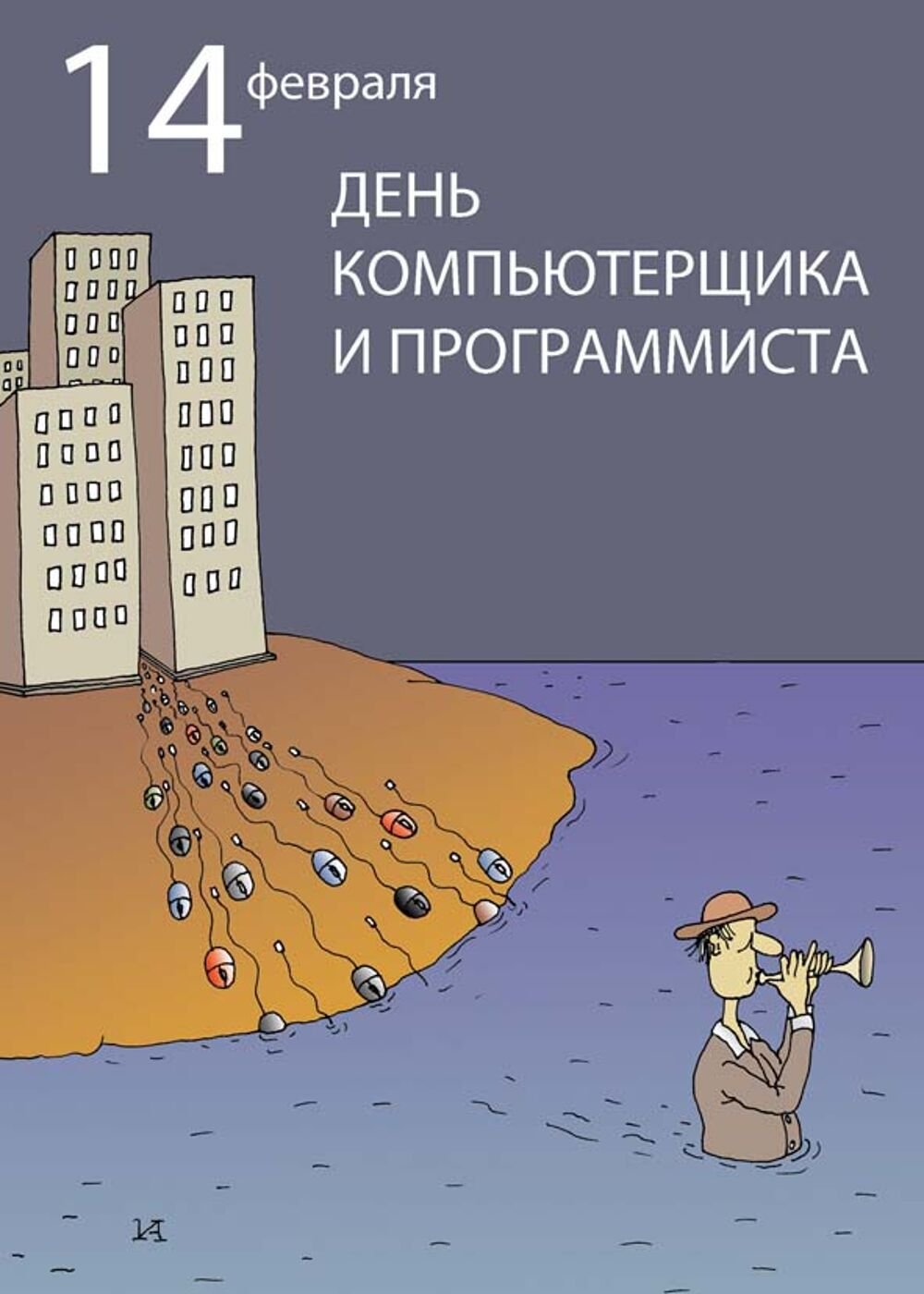 День программиста в России