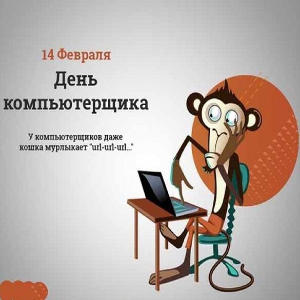 13 Сентября день программиста