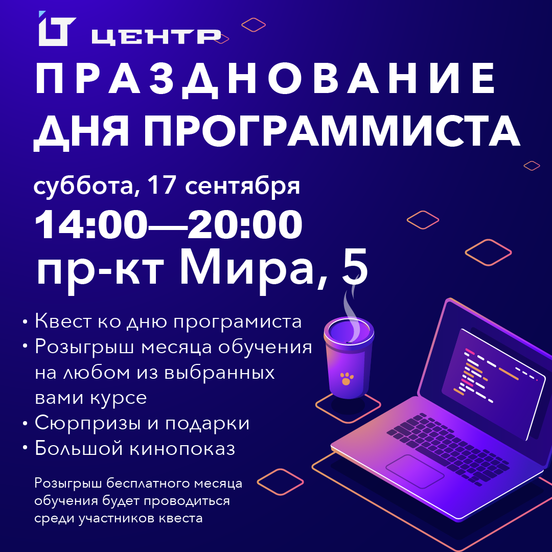 Поздравление с днем программиста