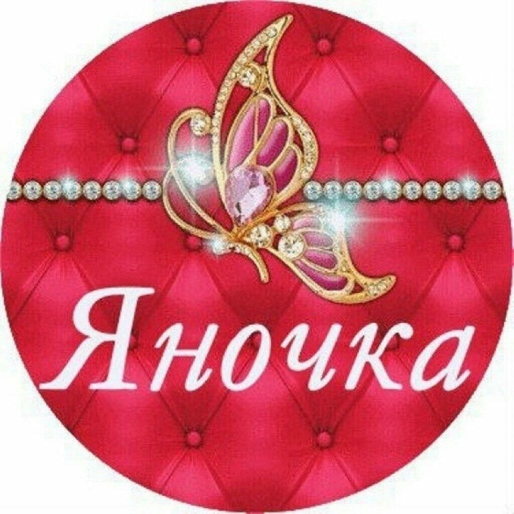 Что обазночает Мия Яна