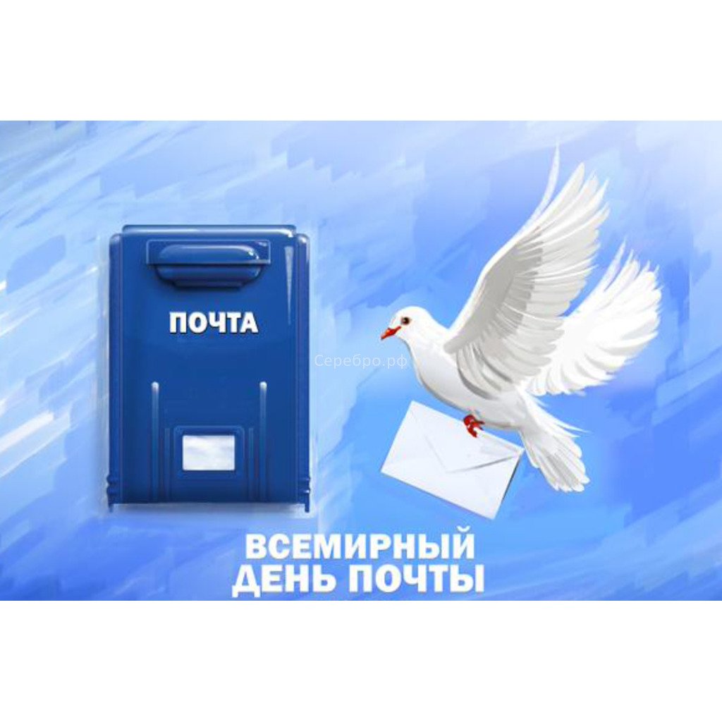 Профессия почтальон