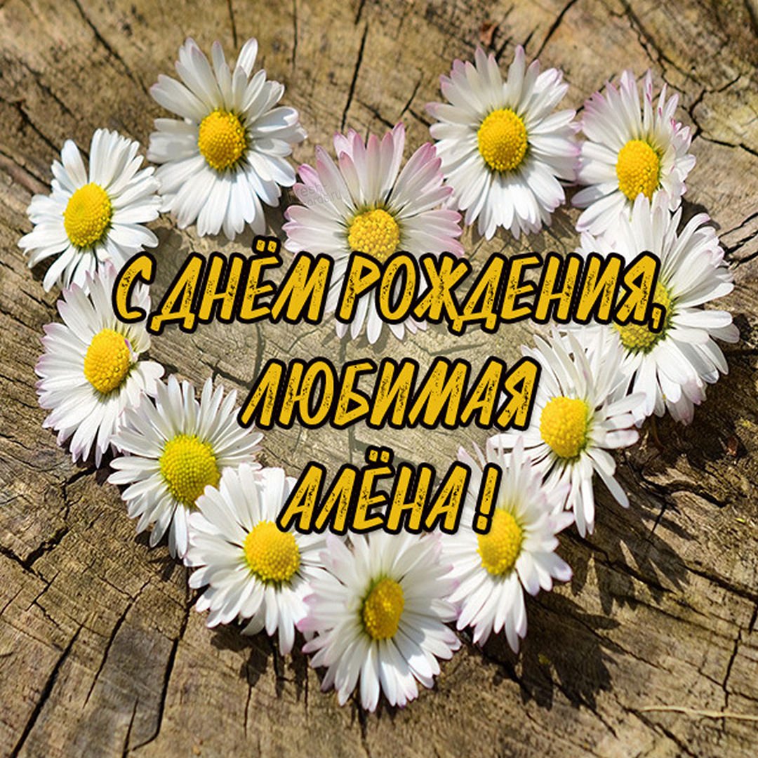 С днем рождения анжелика картинки красивые