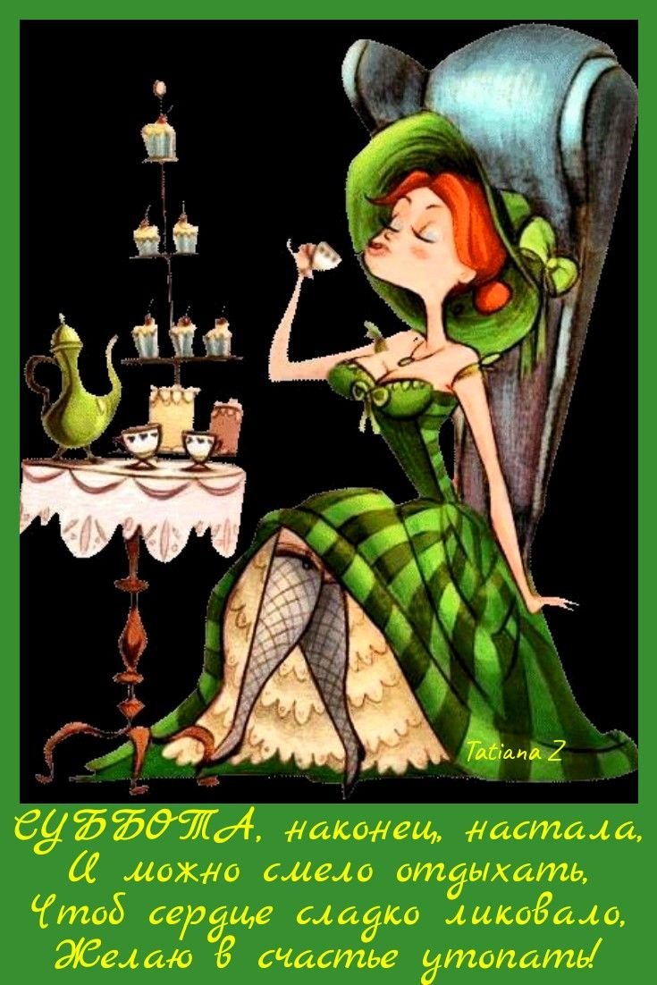 Доброе утро ведьма